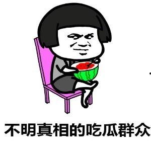 网络流行语吃瓜,揭秘网络流行语“吃瓜”背后的故事